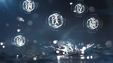 气泡元素展现矿泉水里富含的稀有元素AE模板视频的预览图
